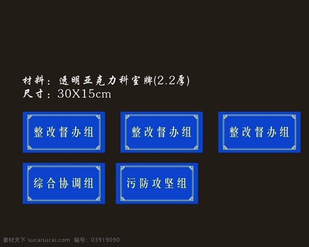 企业科室牌 亚克力科室牌 蓝色 深色 整改督办组 污防攻坚组 简约边框 商务 简约 门牌 标识牌 科室门牌 边框 综合协调组