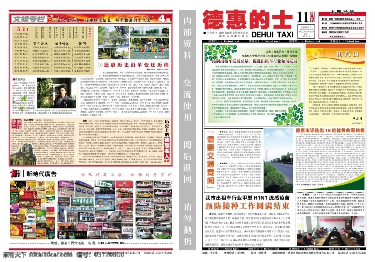 德惠 的士 广告设计模板 画册设计 源文件 月刊 德惠的士 出租车报纸 的士专刊 新闻文娱 其他画册封面