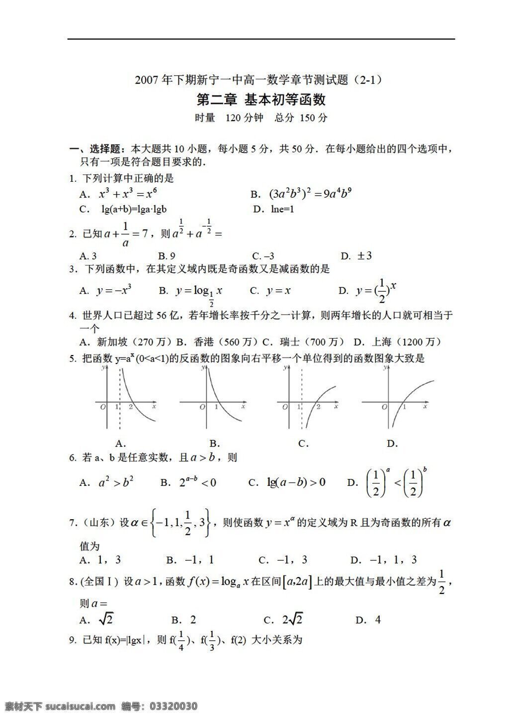 数学 人教 新 课 标 a 版 章节 测试题 基本 初等 函数 必修1 试卷