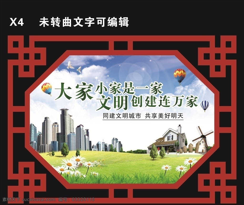 文明城市展板 公益广告 公益展板 公益宣传 文明城市 创建文明城市 公益海报 文明城市广告 文明城市海报 文明城市围挡 文明城市围墙 工地围挡 创建 创建文明 城市 创文明城市 文明标语 文明社区 全国文明城市 文明城市标语 文明城市宣传 文明城市口号 文明城市背景 文明城市文化 展板模板