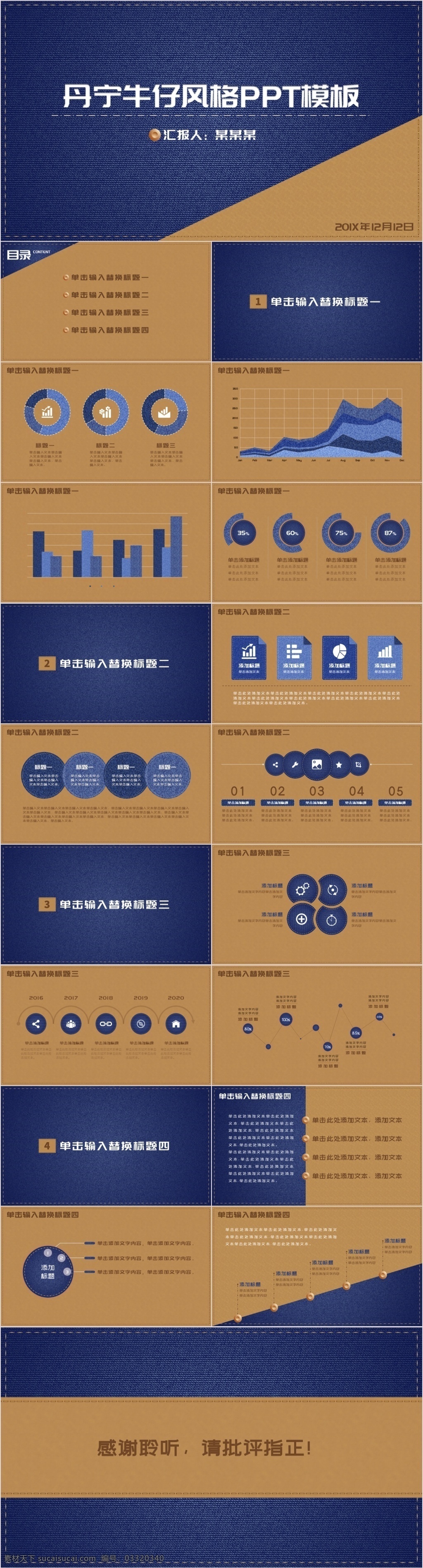 创意 丹宁 牛仔 风格 模板 年终 简约 计划 总结 年底 汇报 工作汇报 工作总结