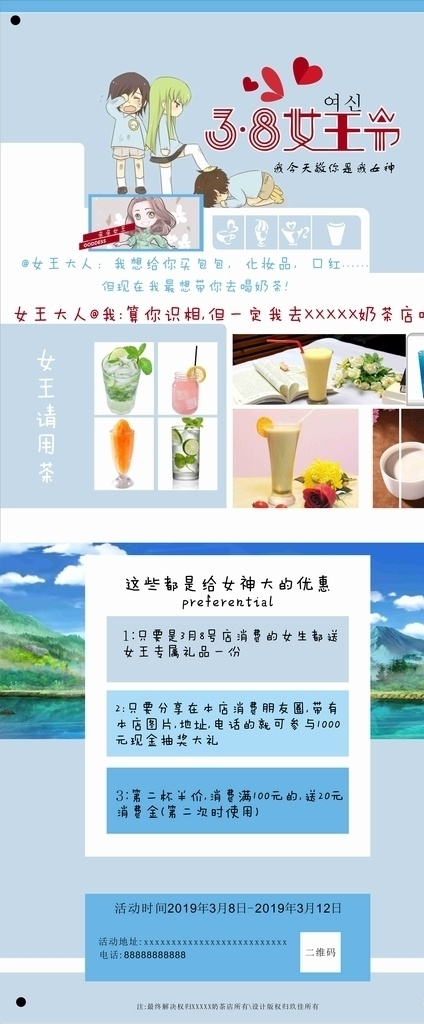 38 妇女节 奶茶 展架 海报 三八妇女节 三八女神节 奶茶展架 奶茶海报 三八奶茶 展架海报 展板模板