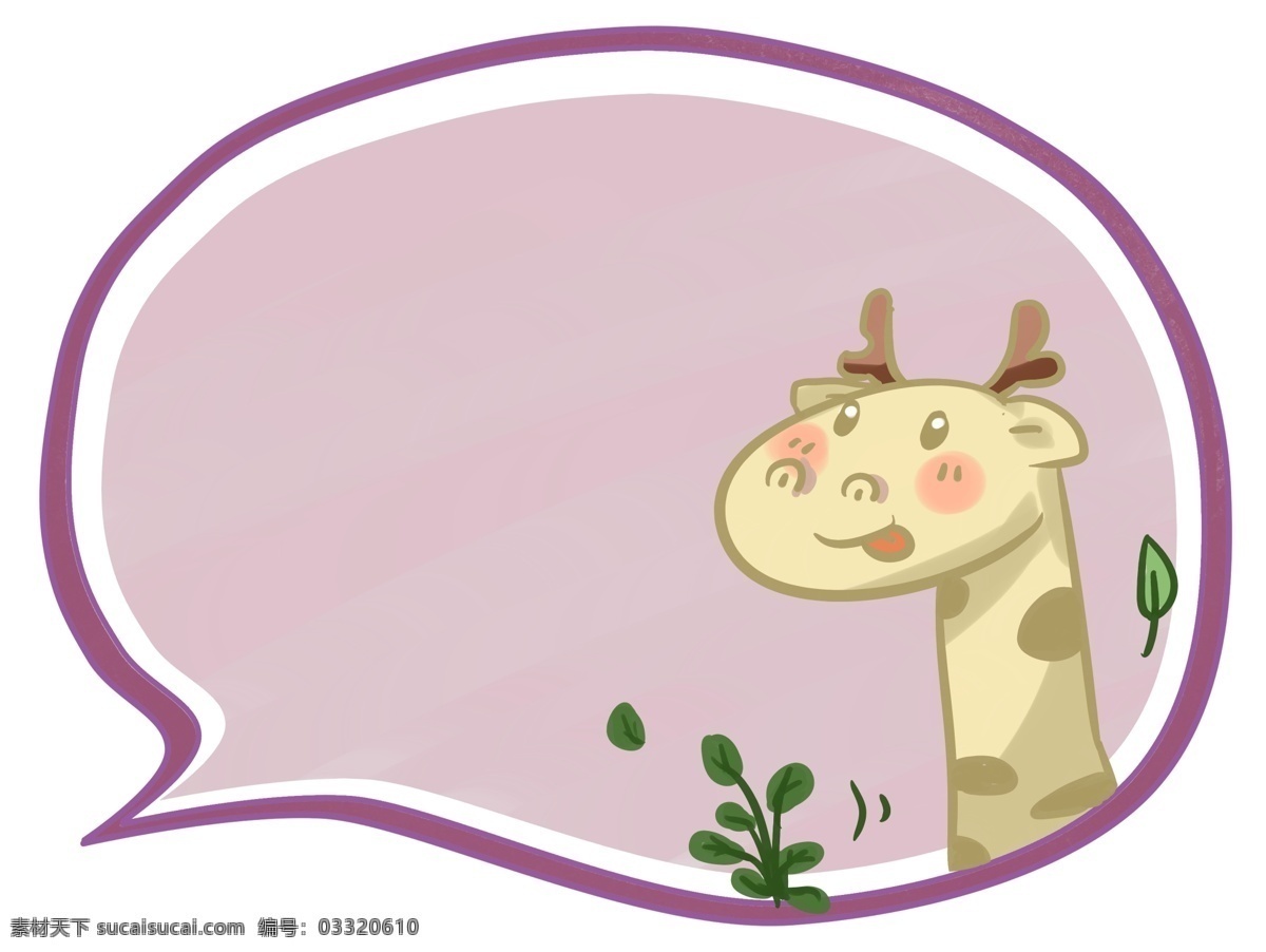 手绘 长颈鹿 对话框 边框 插画 卡通 可爱 动物 手绘边框 长颈鹿对话框