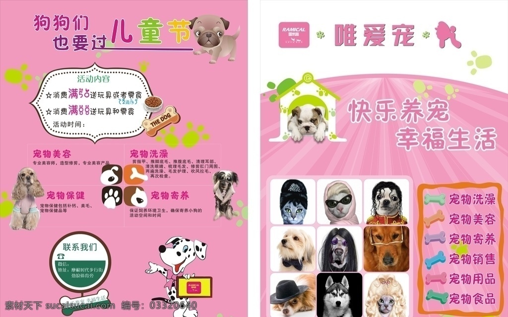 唯 爱宠 6.1 活动 宠物 宠物店宣传单 六一宣传单 宠物宣传单 宠物店