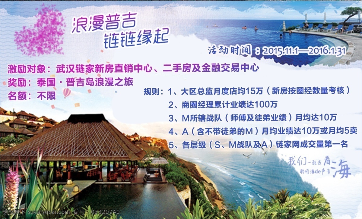 普吉岛激励 链链缘起 浪漫 普吉岛 海滩 旅游 白色