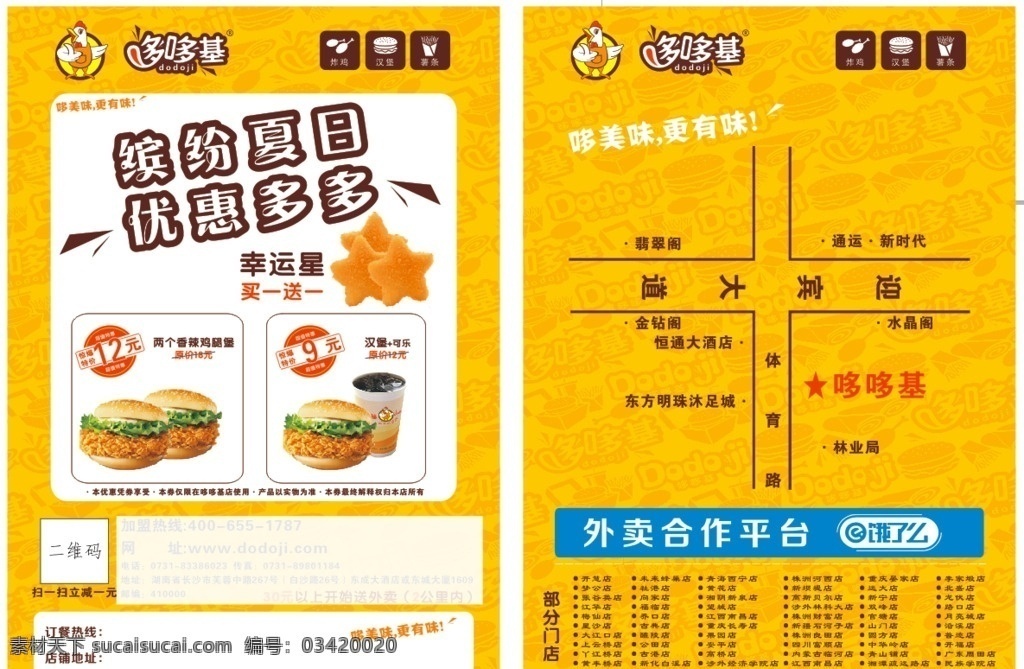 宣传单 哆哆基宣传单 哆哆基 logo 炸鸡 汉堡 鸡翅 薯条 西式快餐 其他设计 矢量