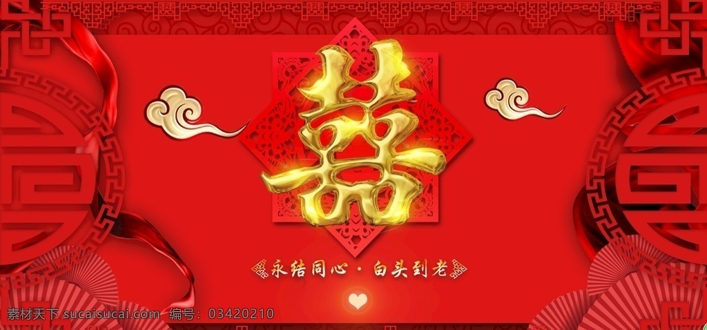 结婚背景 结婚 婚庆 爱情 爱 永结同心 百头到老 百年好合 中国红 中国风 卡通 玫瑰 展板 背景