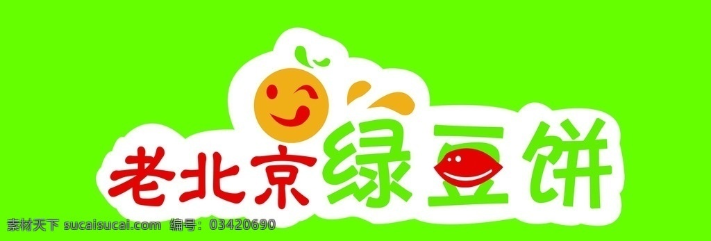 绿豆饼 老凉 老北京绿豆饼 分层 门头牌