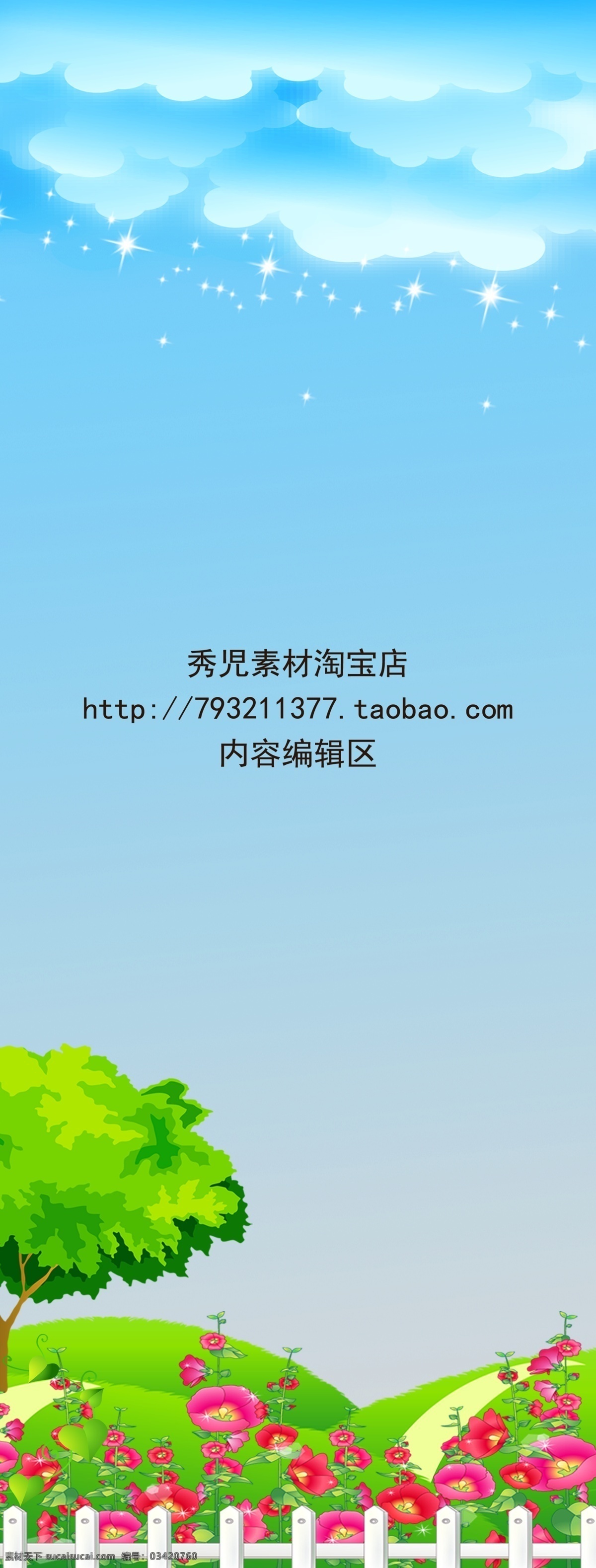 卡通展架模板 卡通素材 卡通画 卡通背景 卡通花儿 云 星光 小树 卡通精美素材 展架 x展架 展架海报 精美展架 精美展架海报 青色 天蓝色