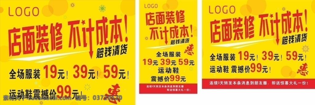 店面装修 全场清仓 甩卖 装修升级 装修 不计成本 降价 赔钱 赔钱清货 赔钱甩卖 服装店 服装店装修 鞋店装修