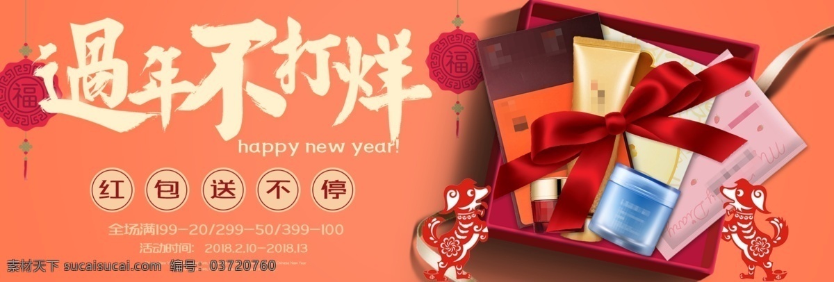 渐变 背景 新年 护肤 促销 海报 banner 2018 促销海报 护肤品 渐变背景