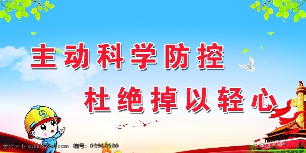 主动科学防控 杜绝掉以轻心 科学防控 疫情防控 疫情标语 小铁匠 疫情口号 画面 分层