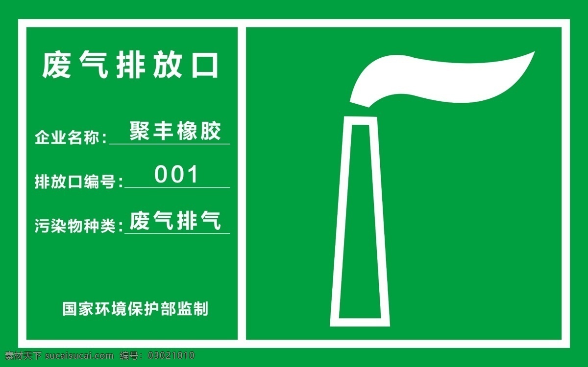 废气排放口 绿色 标志 标识 绿色背景 分层