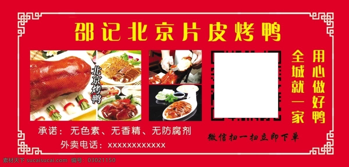 北京片皮烤鸭 烤鸭不干胶 烤鸭标签 外卖卡 美食 烤鸭 分层