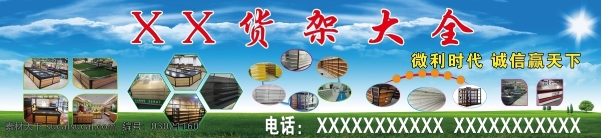 蓝色 照片墙 货架 冷柜 形象墙 展板 蓝天 幼儿园背景 幼儿园海报 幼儿园展板 幼儿园广告 幼儿园宣传 幼儿园卡通 卡通背景 卡通展板 卡通海报 小学展板 卡通人物 公告栏 公示栏 宣传栏 幼儿园公告栏 幼儿园公示栏 幼儿园宣传栏 小学公告栏 学前班公告栏 幼儿园