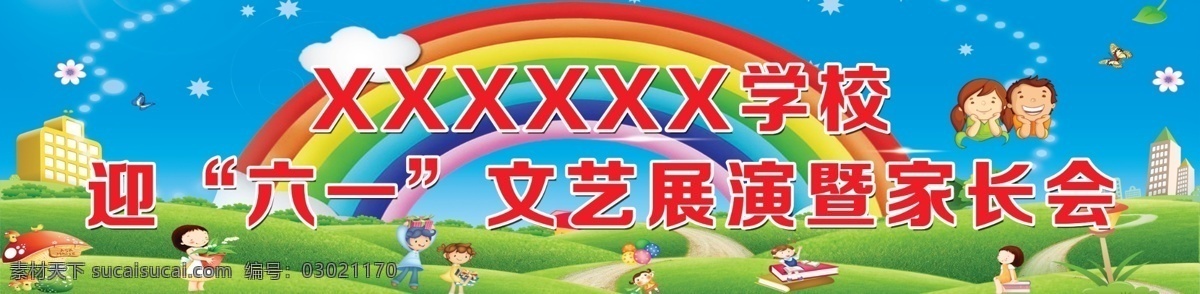 六一活动背景 六一背景 活动背景 动漫背景墙 喷绘背景 展板 上墙背景 文化墙背景 动漫设计 底板 学校 校园