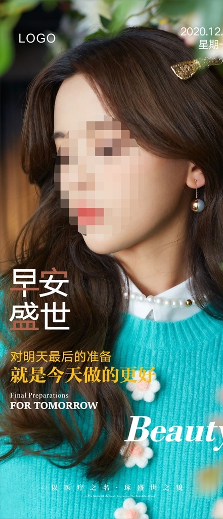 整形美容图片 医美 美容 整形 早安图 女人 海报 单图