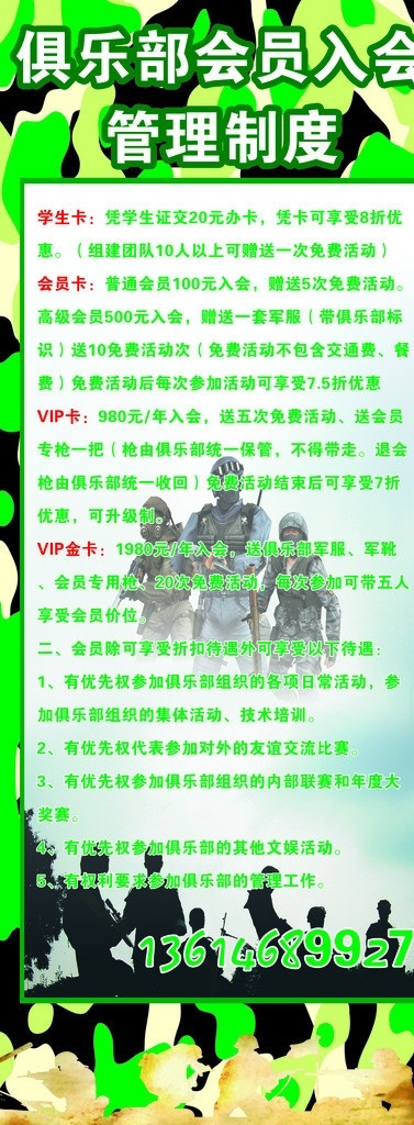 真人 cs 野战 制度 展板 真人cs 真人cs野战 真人cs展架 易拉宝 x展架模板 俱乐部 会员 入会 管理制度 展板模板 广告设计模板 源文件