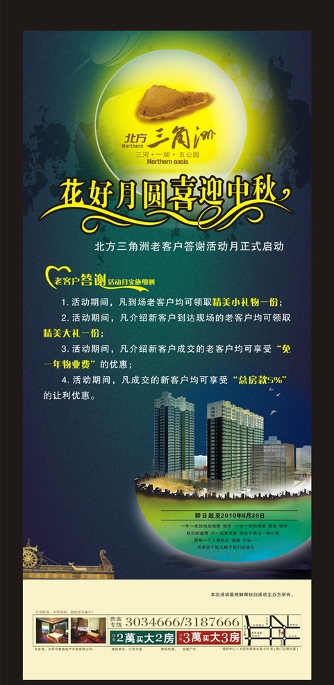 房地产 喜迎中秋 老 客户 答谢 月 细则 展架 月亮 房产 深蓝色北京 光芒 房角 北方三角洲 中秋节 节日素材 矢量