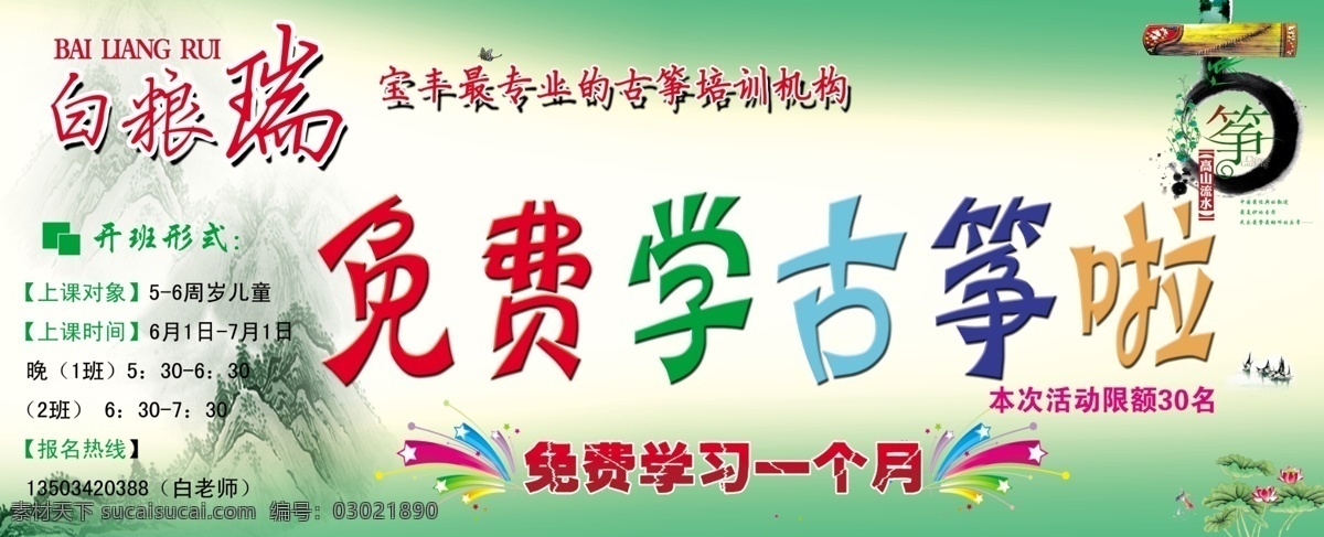 免费学古筝啦 古筝素材 山水画 古筝图 白梁瑞古筝 艺术 古筝开课啦 绿色底图 意境 金鱼 分层 源文件
