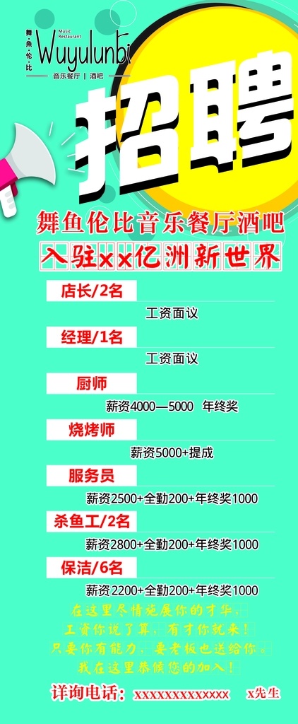 招聘图片 酒吧 厨师 招聘 服务员 简洁
