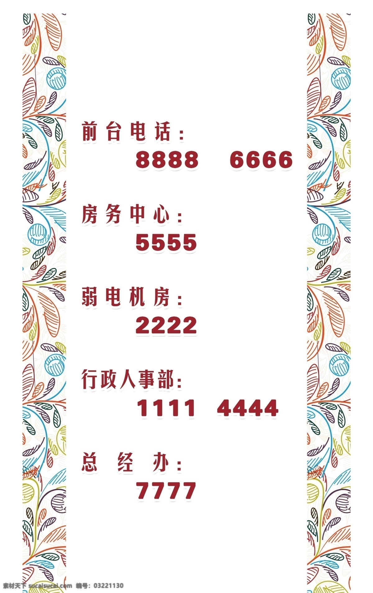 炫彩 花纹 各部 门 标识 牌 各部门 标识牌