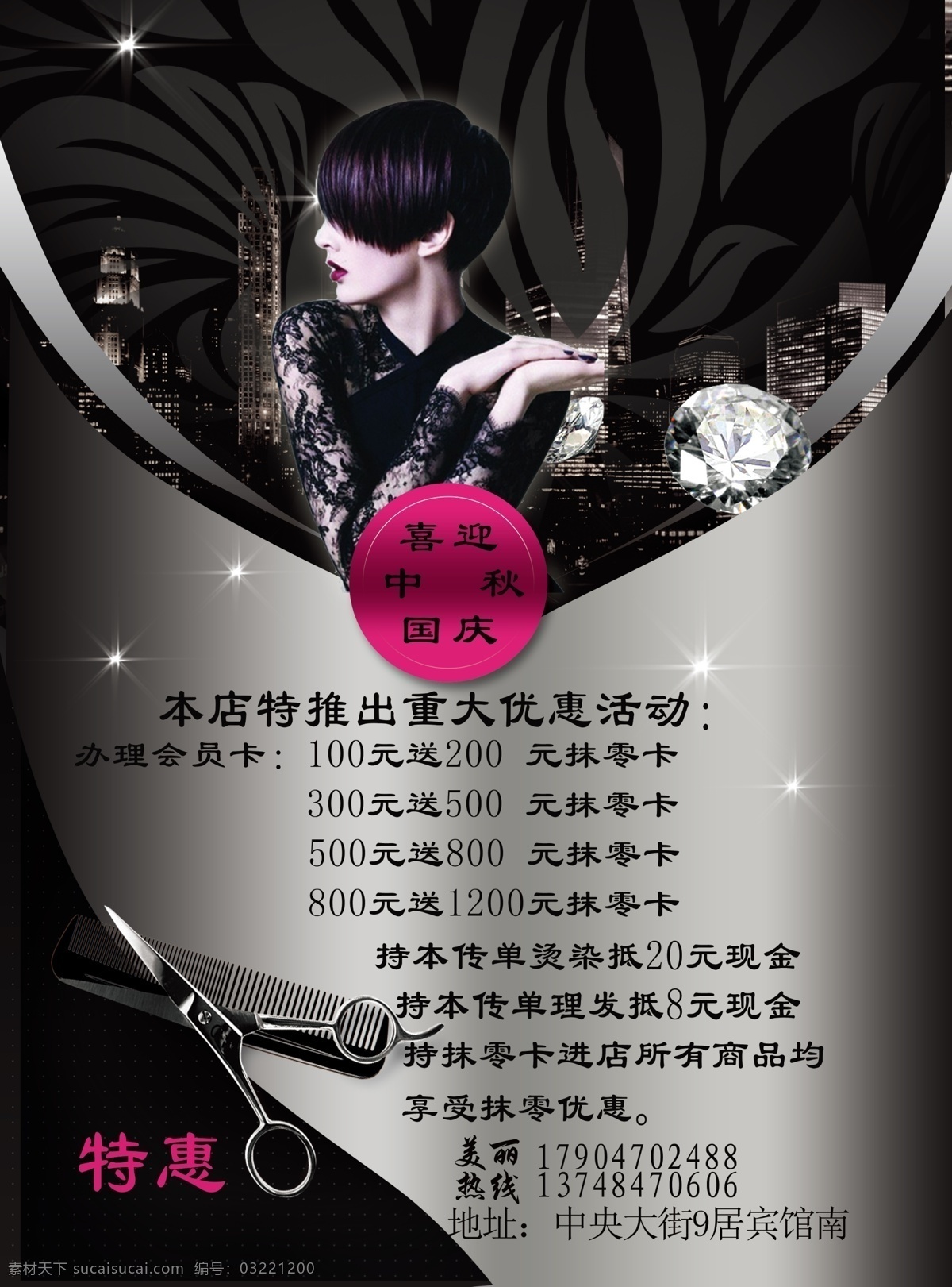 美发宣传彩页 美发 宣传 彩页 时尚 烫染 广告 平面 设计图 分层