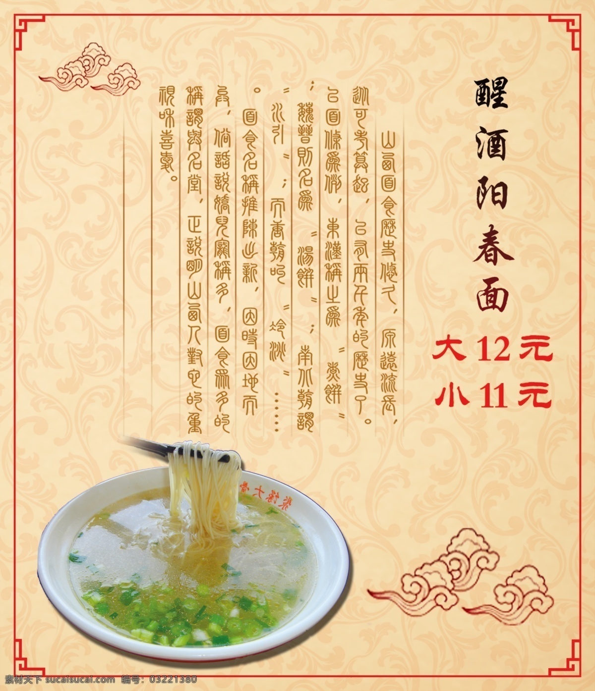 醒酒阳春面 背景 中式 花纹 加以 文字 结合 整个 画面 风 促 多彩 主题突出 黄色