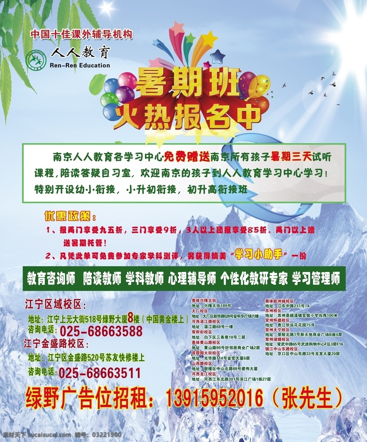 暑期 班 火热 报名 中 冰山 树叶 教育机构