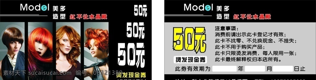 剪发现金券 各种发型 优惠项目 名片卡片 矢量