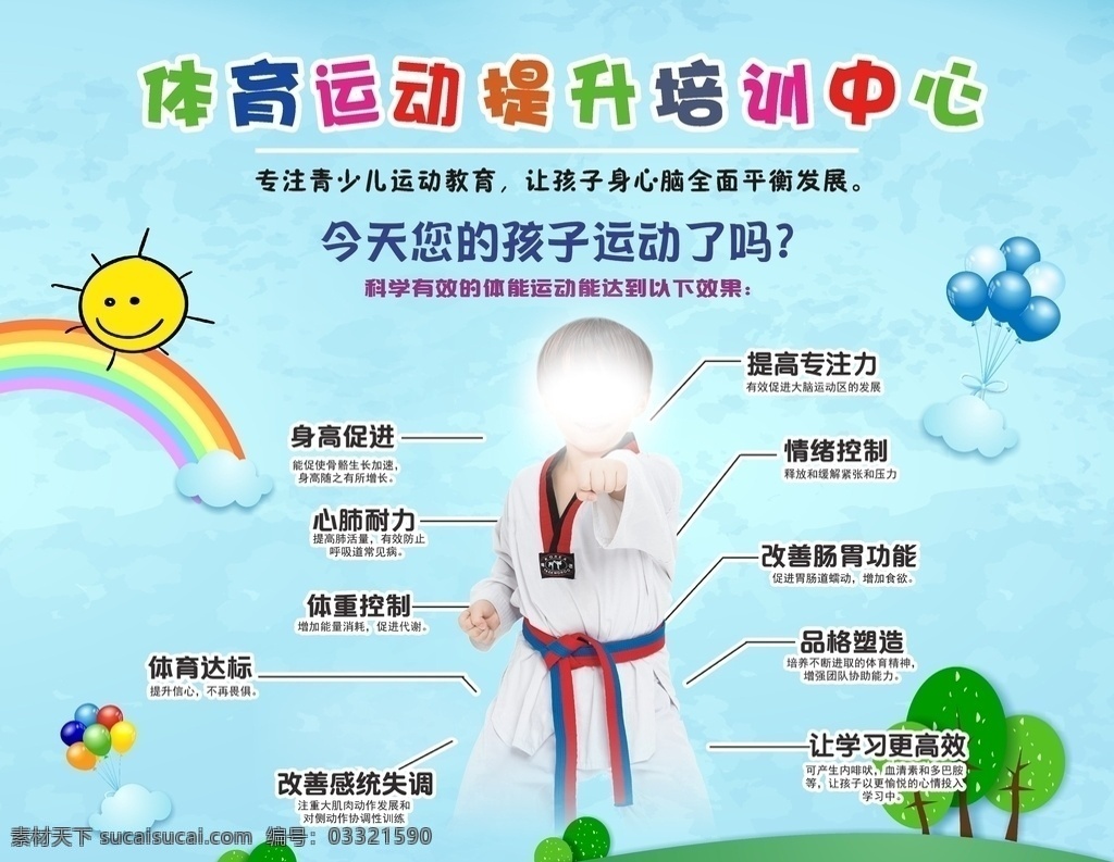 跆拳道图片 体育运动 培训中心 青少儿运动 跆拳道 跆拳道丝带 跆拳道段位 跆拳道海报画 跆拳道海报 跆拳道招生 跆拳道培训 少儿跆拳道 跆拳道比赛 跆拳道学校 跆拳道兴趣班 跆拳道展架 跆拳道单页 跆拳道彩页 跆拳道dm单 跆拳道宣传单 跆拳道名片 跆拳道传单 跆拳道展板 跆拳道馆 跆拳道折页 跆拳道广告 展板模板