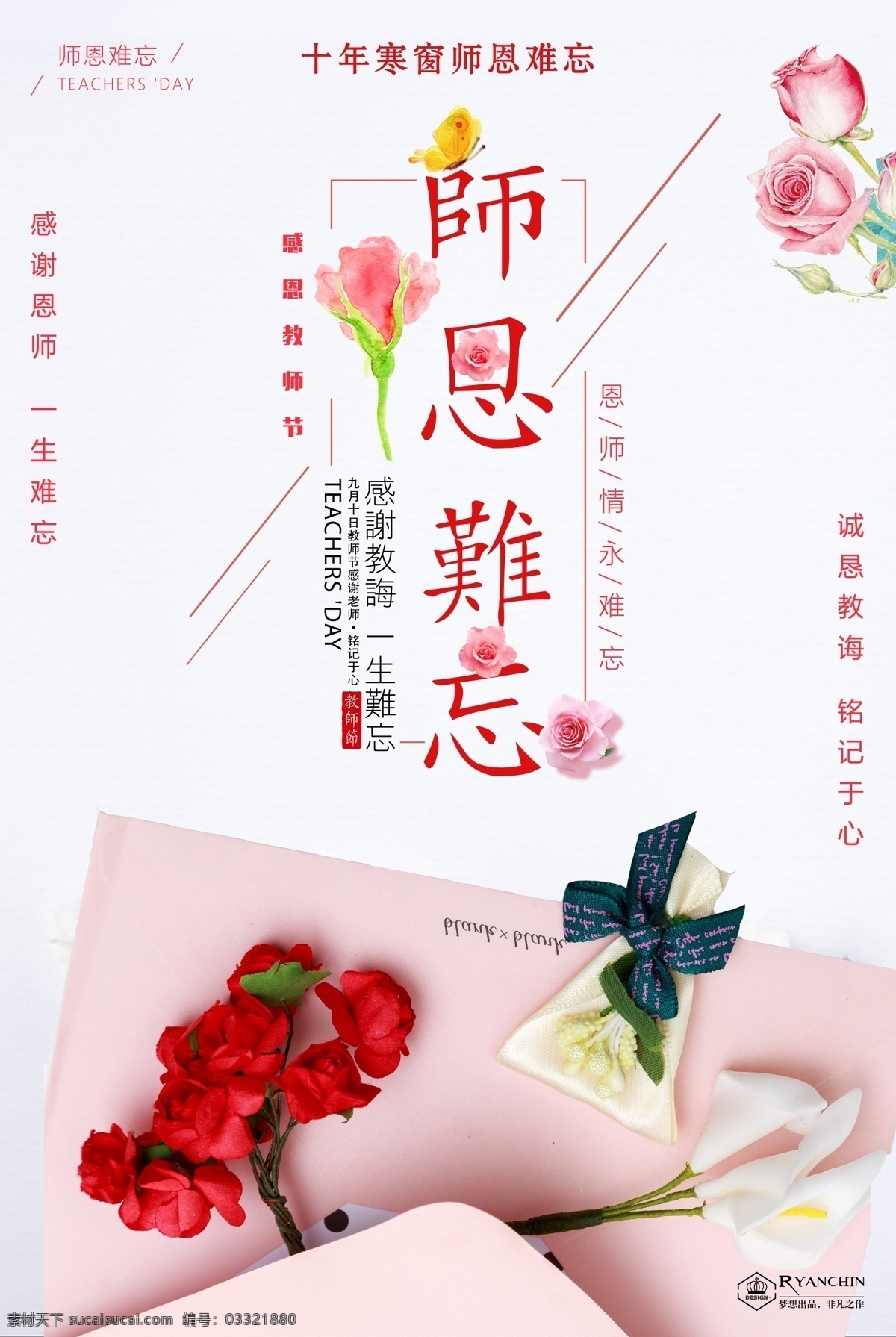 教师节海报 教师节 感恩教师节 教师节文化 教师节宣传 教师节展架 教师节户外 教师节写真 教师节广告 教师节快乐 教师节图片 教师节背景 老师您辛苦了 教师节吊旗 教师 感谢老师 教师节模板 感恩老师 教师节贺卡 感恩节 祝福 难忘师恩