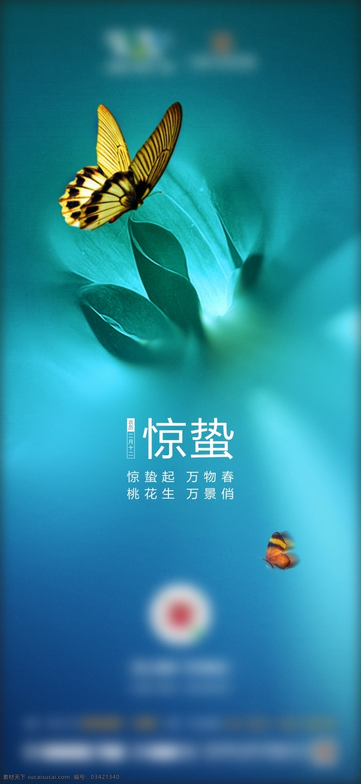 惊蛰海报 地产 微单 惊蛰微信 惊蛰刷屏 惊蛰节气图 惊蛰朋友圈 惊蛰节气 节气海报 节气微信 二十四节气 传统节气 节气图 节日节气 设计立春 雨水 春分 清明 谷雨 立夏 小满 芒种 夏至 小暑 大暑 立秋 处暑 白露 秋分 寒露 霜降 立冬