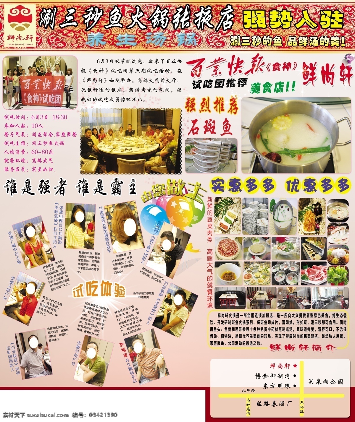 鲜 尚 轩 火锅店 餐饮 火锅 鲜尚轩 涮三秒 psd源文件