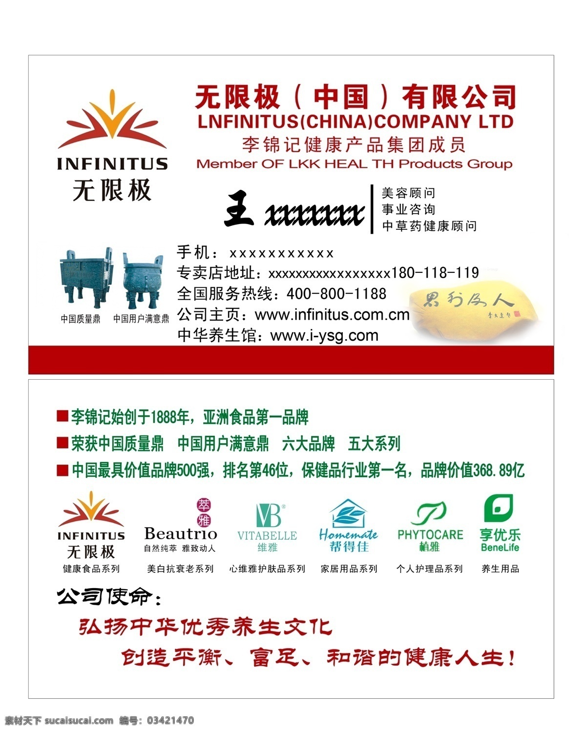 无限极名片 模版下载 商标 名字 鼎图片 白色底色 名片卡片