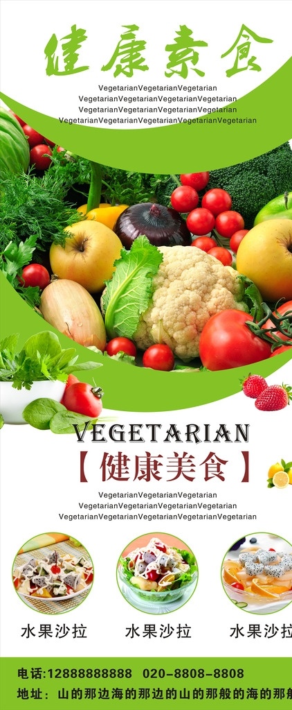 蔬菜水果 展架 蔬菜展架 蔬菜展板 绿色蔬菜 精品蔬菜 绿色 蔬菜 水果店海报 水果店展架 水果店易拉宝 水果店x展架 商店展架 水果超市 水果店开业 水果店活动 水果图片 水果促销