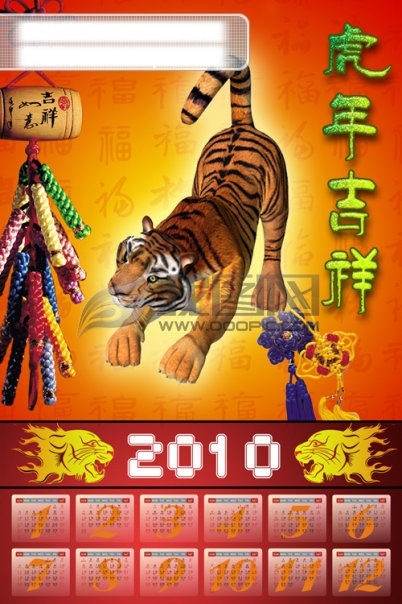 虎年 2010 年历 年 台历 春节 虎 虎年挂历 新年 2010台历 2010挂历 挂历 虎年台历 节日素材 2015 元旦 元宵