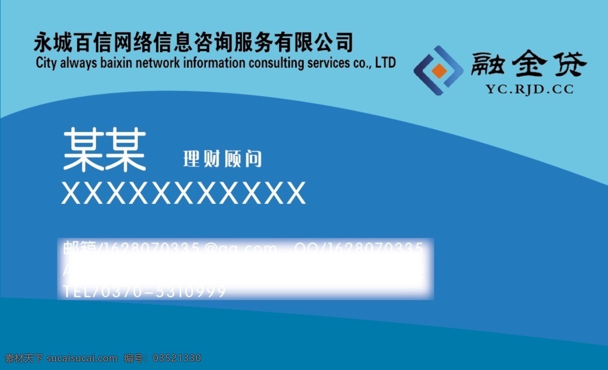 融 金 贷 名片 贷款 名片设计 企业名片 融金贷 兰色名片 名片卡