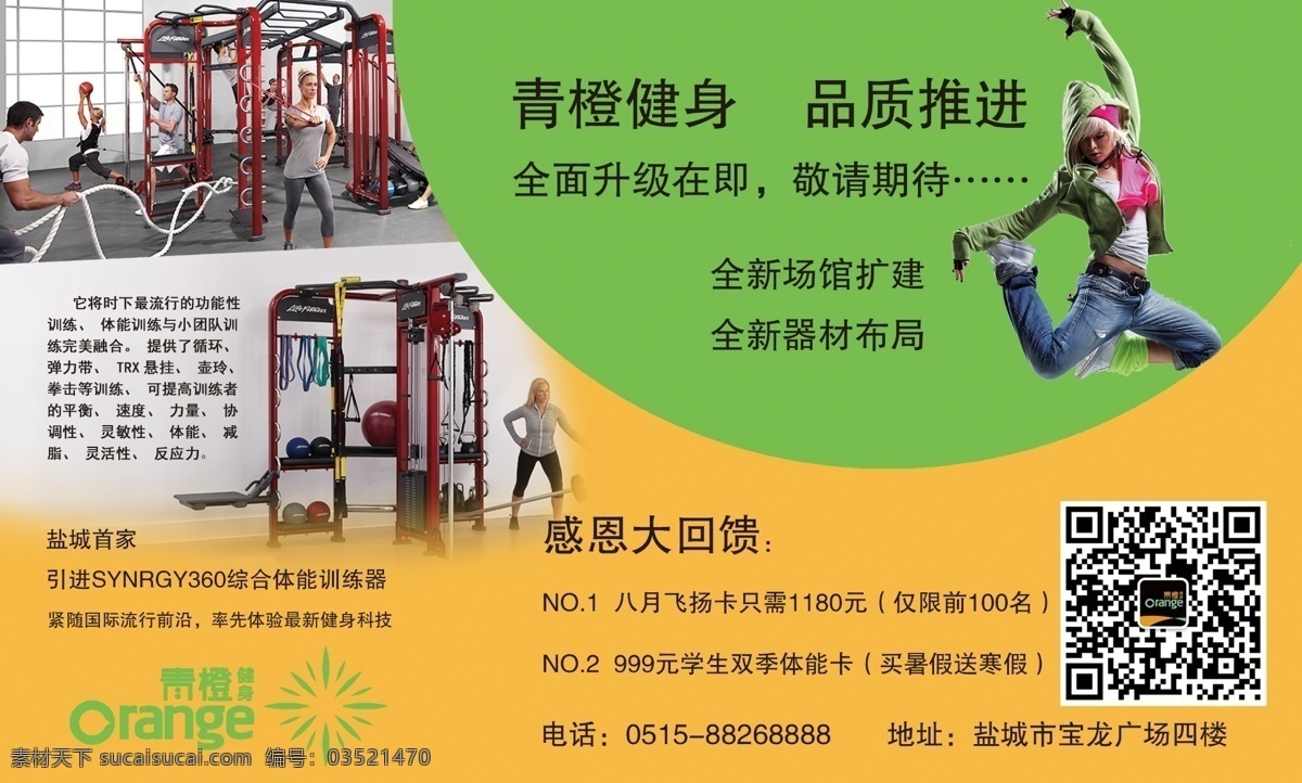 健身 厂区 扩建 广告 厂区扩建 360器材 原创设计 原创海报