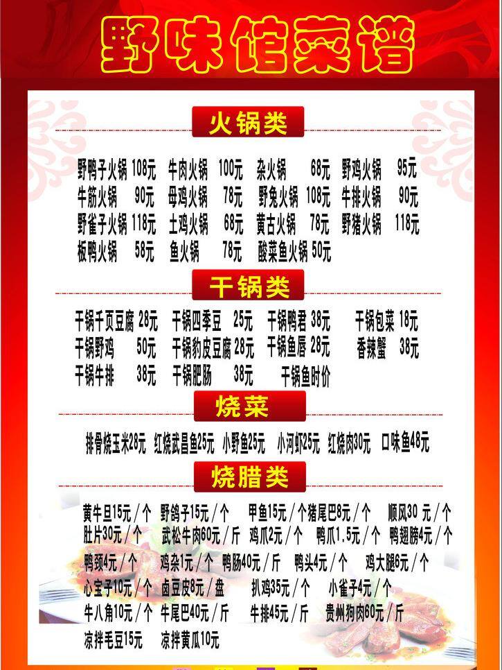 菜谱 菜单 菜单菜谱 菜谱模板下载 餐馆 点菜单 菜谱矢量素材 野味馆 矢量 画册 封面
