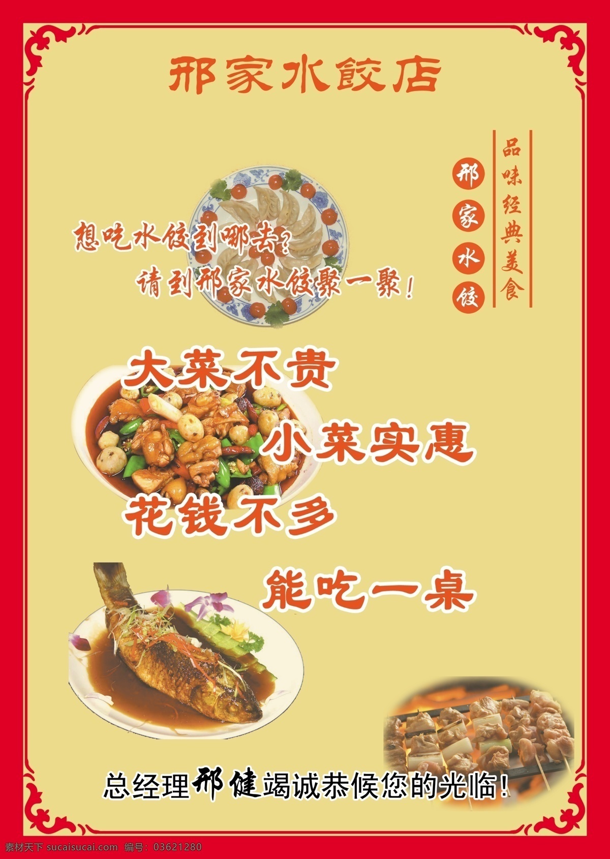 水饺店菜单 菜单设计 菜单模板 菜谱 菜谱设计 菜谱设计模板 模板 菜谱模板下载 菜谱制作模板 酒店 餐厅 饭馆 鱼 水饺店 菜单菜谱 广告设计模板 psd素材 黄色