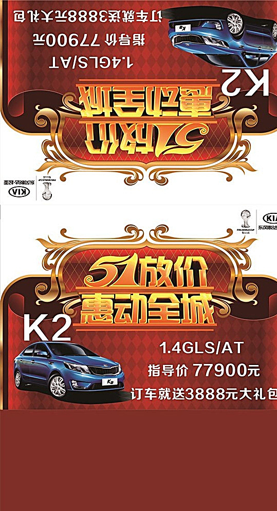 起亚 车顶牌 背景 51 车 k5 皇冠 红色背景 白色