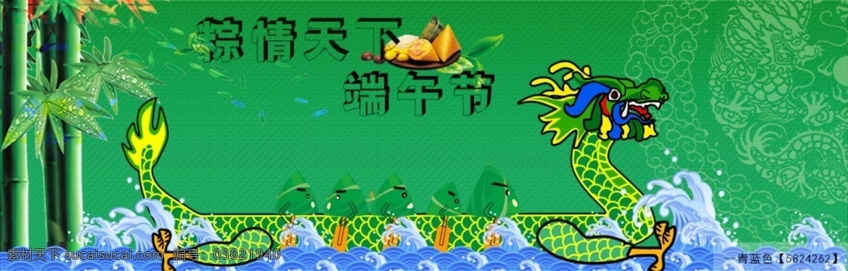 端午节 划龙舟 粽子 淘宝节日素材 淘宝素材 节日活动促销