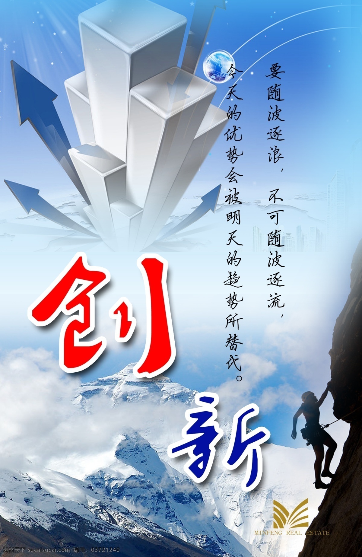 企业文化创新 企业文化展板 企业文化标语 企业文化背景 企业文化墙 企业文化宣传 企业文化栏 企业文化海报 企业文化手册 企业文化画册 企业文化图 企业创新 创新 分层