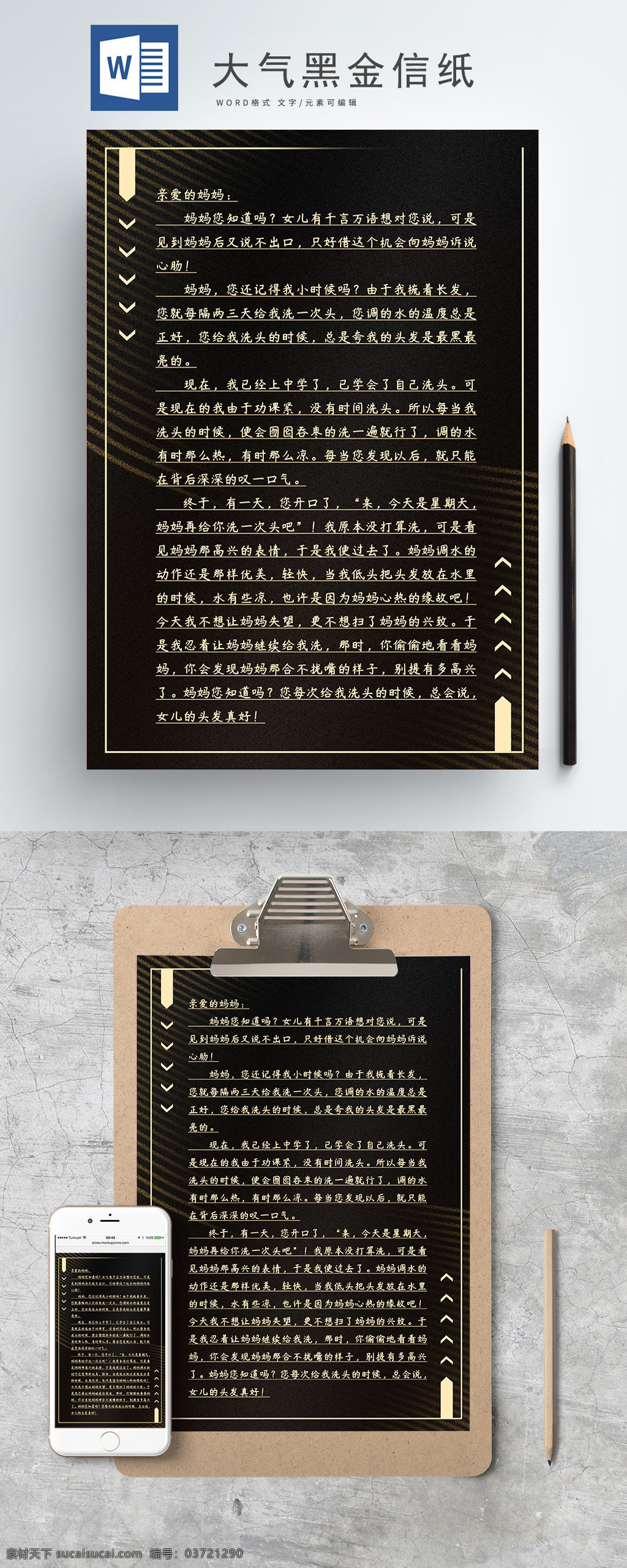 大气 简约 小 清新 黑金 信纸 小清新