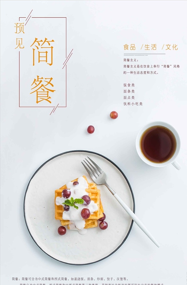 美食 简 餐 美食简餐 简餐 肯德基 油炸 食品 饮吧 汉堡 薯条 肉串 小吃 三明治 鸡翅 甜心派 鸡米花 骨肉相连 展架 宣传