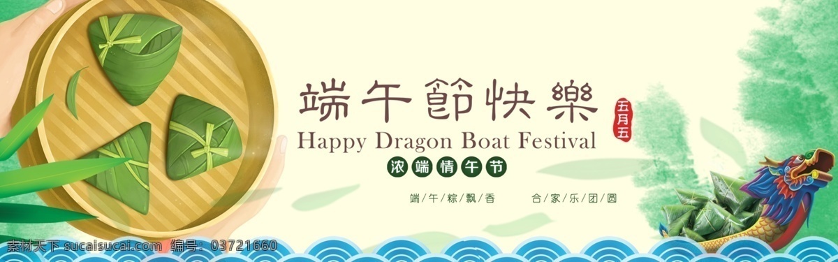 千 库 原创 端午节 简约 创意 大气 古典 电商 千库原创 中国风 传统 电商设计