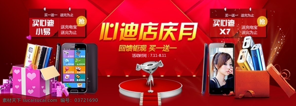 店庆 红色 礼品 买一送一 淘宝 广告 banner 淘宝界面设计 淘宝天猫 淘宝店庆活动 有买有送 京东psd 淘宝素材 淘宝促销海报