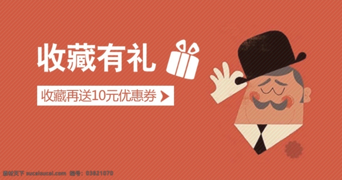 收藏 优惠券 扁平 卡通 人物 电商 收藏有礼 扁平化 扁平化海报 扁平化背景 粉色背景 卡通人物 扁平化人物