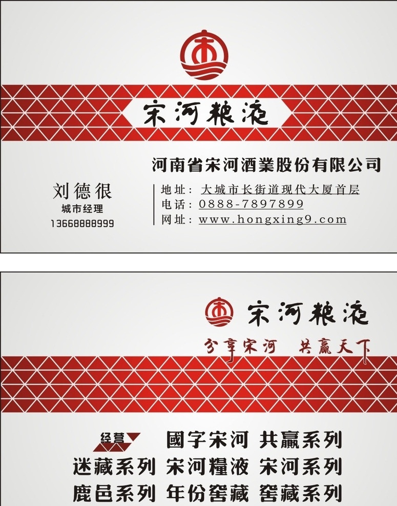 宋河 粮液 酒 名片 宋河粮液 酒名片 宋河粮液酒 标志 宋河粮液商标 图标 宋河标志 中华老字号 中国名酒 中国名牌 中国白酒 名企名片 河南 河南宋河粮液 名片卡片 矢量